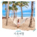 베트남 푸꾸옥 가족 여행 경비 우기 10월 여행 후기