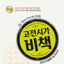 김진태 농가 | 고전시가 비책 답지 다운로드 바로보기