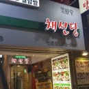 신촌샤브샤브 이미지