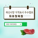 자유정육점 - 남동구 백범로 312-54 | 자유정육점