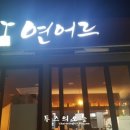 연어르