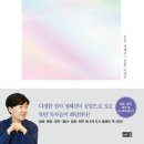 아픈 마음 치유하는 심리적 심폐소생술 | 당신이 옳다, 정혜신의 적정심리학