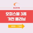 세븐일레븐 광주첨단한양점 | 광주 첨단 한양에드가 오피스텔 3종 가전 클리닝 후기 (에넹세) ㅣ 청소연구원
