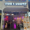 리얼펍&살얼음맥주청주
