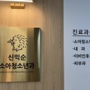신익순 소아청소년과의원 이미지