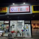 [오성삼겹김치찜] 임영웅 친구 어머님이 하시는 포천한식맛집!