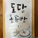 어울마당로 122 도담돌솥밥 이미지