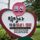 양양계곡꿈꾸는숲 이미지