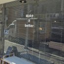 청주 봉명동 카페 추천 &#39;메이크잇베러&#39; make it better