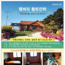 잼버리황토민박 이미지