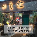 산타빌딩 | 전주 신시가지 전북도청 삼겹살맛집 두툼한 꽃목살 제주도분위기 제줏간 방문 후기+내돈내산