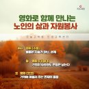 영화로 만나는 돌봄과 인권 | [인권 감수성 교육] 경기도자원봉사센터와 함께하는 &lt;영화로 만나는 노인의 삶과 자원봉사&gt;