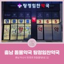 탕정힘찬약국 | [충남동물약국] 충청남도 아산시 탕정면 매곡리 탕정힘찬약국