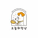 오늘뭐멍냥 이미지