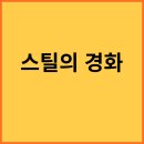 경화 티스토리