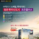 부산 최초 계획신도시!! 정관신도시 랜드마크상가!! CGV영화관 등 대형프렌차이즈 장기임대확정!! 이미지