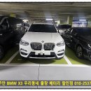 주안자동차 | 주안 배터리 교체 BMW X3 자동차 출장 밧데리