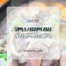 백암전통차