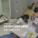 송진포항 | 포항 발달검사 함께 가능한 영유아검진 지정 병원 라임 소아청소년과