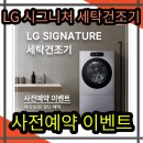 LG세탁 이미지