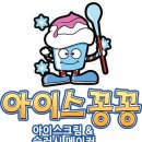 아이스빙빙