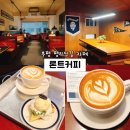 평리 공영주차장 | 부평 평리단길 카페 론트커피 로스터리 카페 커피 맛집 후기