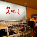 닭익는마을 이미지