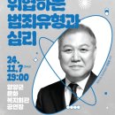 양양컬처클럽-권일용 교수 이미지