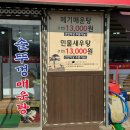 안성맞춤 솥뚜껑 매운탕 이미지