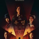 유령 ( Phantom , 2022 ) 이미지