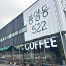 522 | 양주 두쫀쿠 파는곳 맛집 봉양동522 두바이쫀득쿠키 후기