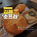 정하농장 | 전주 김제 대형카페 카이막 맛있는 야외 넓은 아이와 가볼만한곳 소프라 Sofra