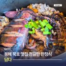 향로3길 15 | 동해 묵호 여행 맛집 재방문 하고 싶은 삼척 찐맛집 담다