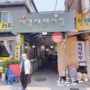 이경시장 이미지