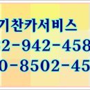 기찬카서비스 이미지