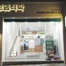 로뎀식탁 네이버블로그