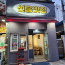 [망월사역 맛집]의정부 한식맛집 신흥맛집에서 닭볶음탕후기🐔❤️엄마가해준맛!!