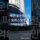 해운대LCT마루공인중개사사무소 이미지