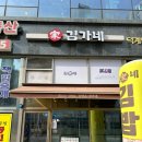 김가네덕계역점