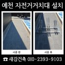 영광군청 자전거보관대2 | 예천 자전거거치대 설치 무질서한 자전거 정리 해결