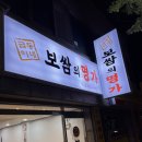 금동이네보쌈의명가 이미지
