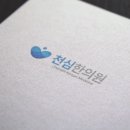 천심한의원 이미지