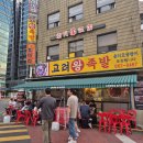 고려왕족발 | 가산동 족발 회식 추천, 고려왕족발 솔직 후기 (포장 할인 팁까지)