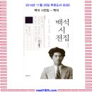 일등성학원 | 11월의 추천 도서(630) 백석 시전집 - 백석
