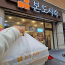 본도시락 강릉교동점 이미지