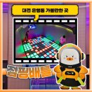 X-게임장 | 대전 이색 데이트 은행동 점핑배틀 후기