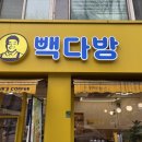 모래네다방 이미지