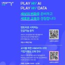 인공지능아 놀자(하반기) 이미지