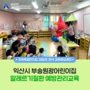 부송원광어린이집 이미지