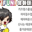 키즈 펀 태권도장 이미지